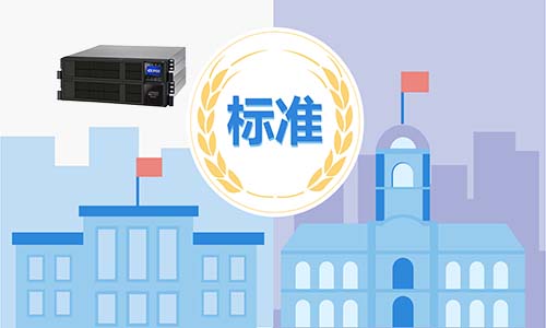 <b>AG旗舰厅电气告诉你中小企业选择锂电池UPS的六大标准</b>